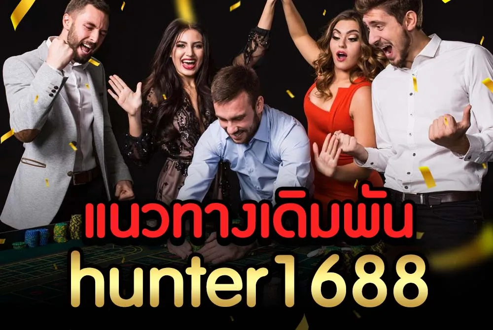 hunter1688