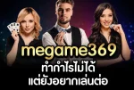 megame369