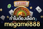 megame888