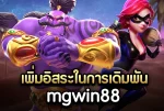 mgwin88