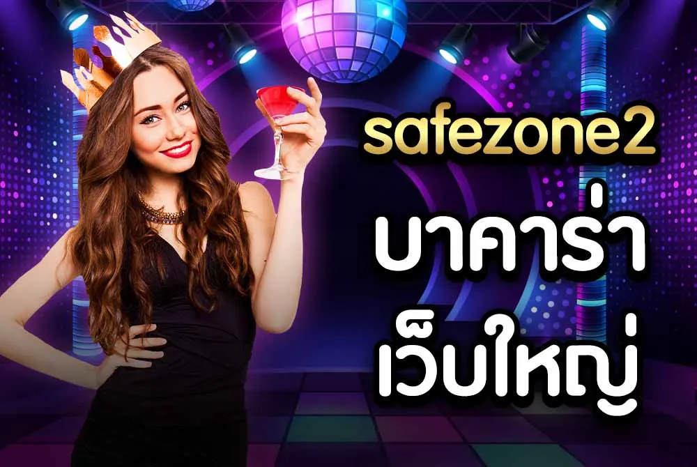 safezone2