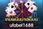 ufabet1688