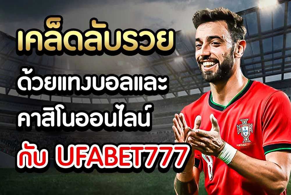 UFABET777