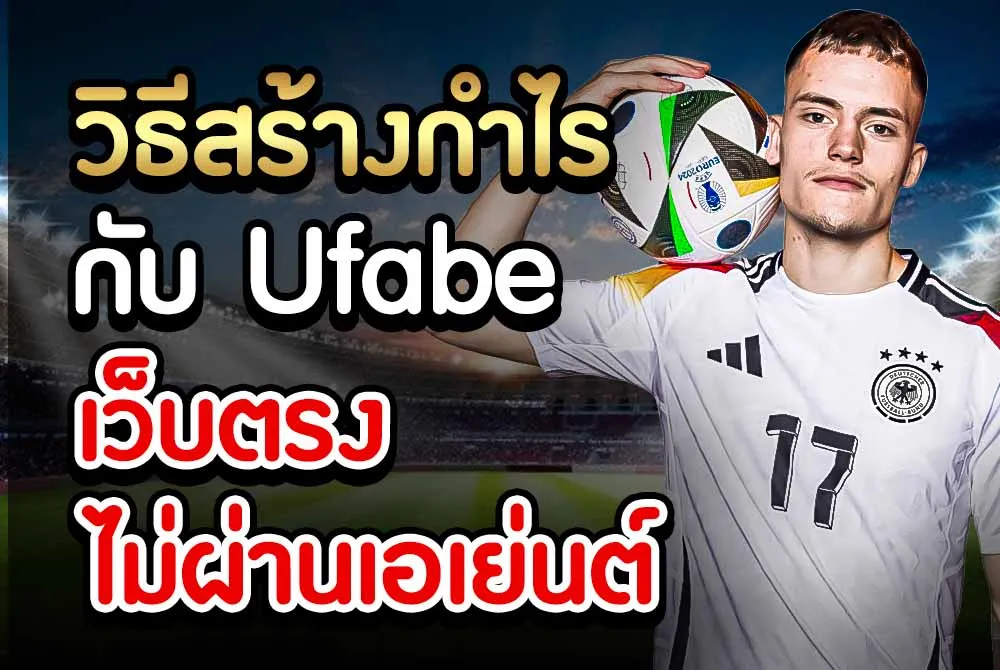 ufabet เว็บตรง