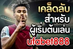 ufabet888